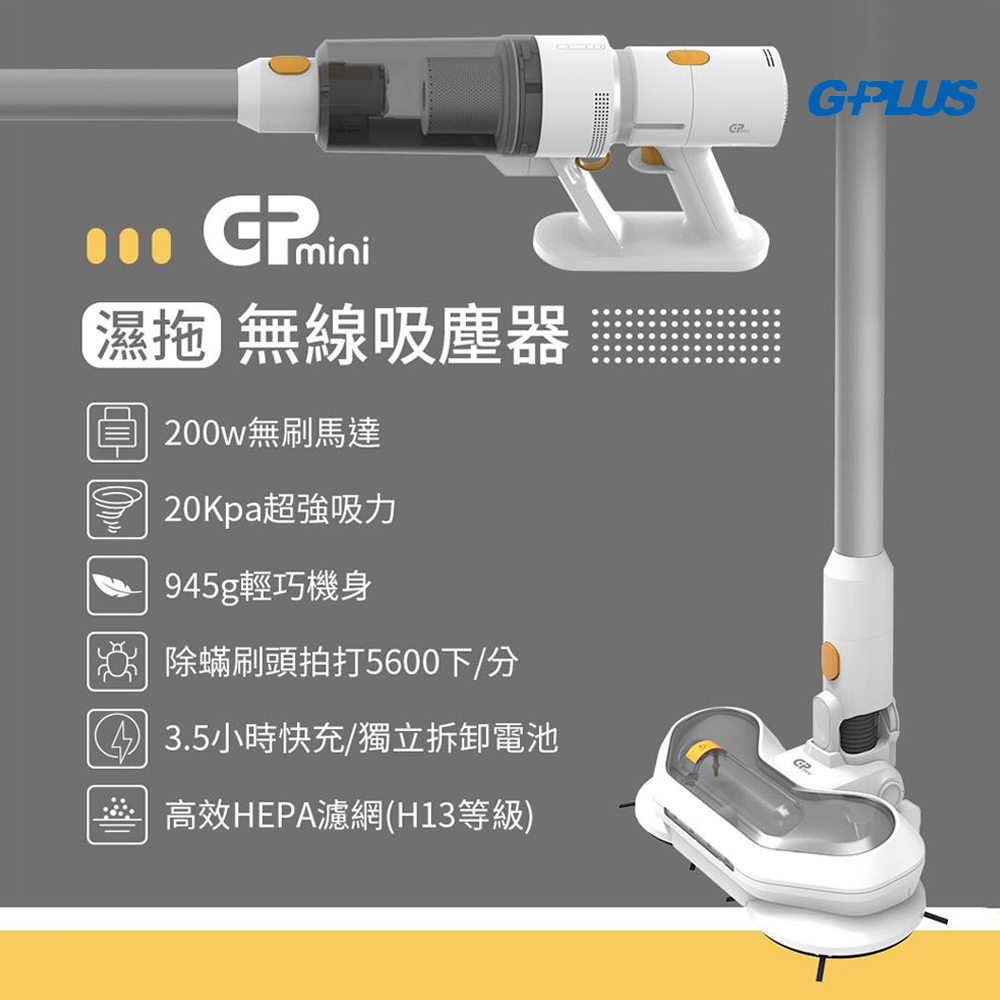 G-PLUS 無線手持吸塵器GP-T11MINI